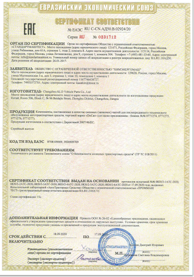 Сертификат на Кузовные детали